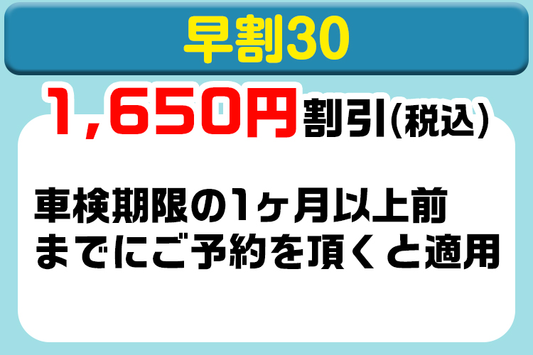 早割30