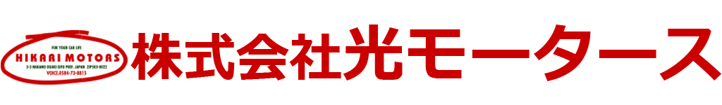 株式会社光モータース