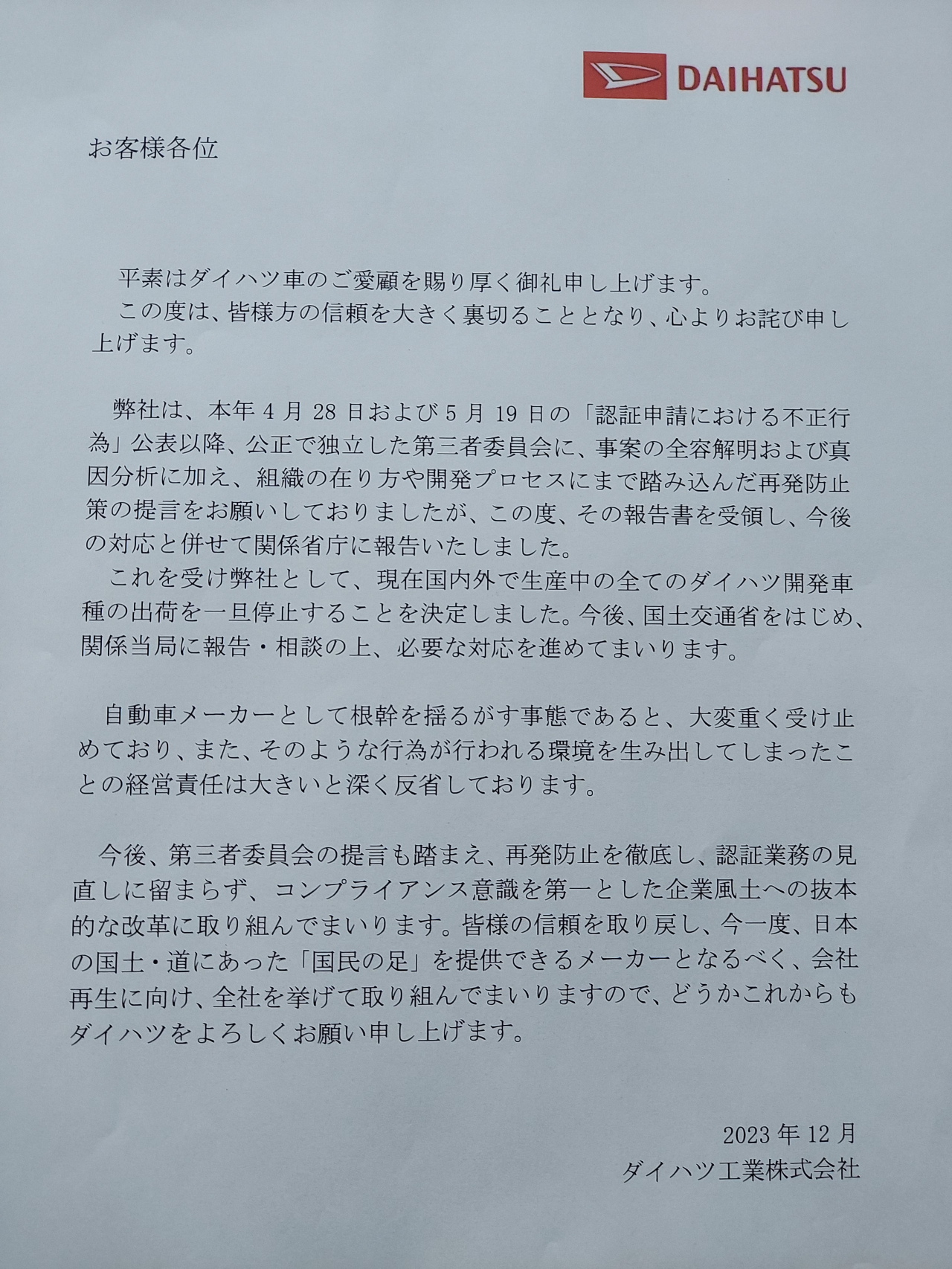 ダイハツ車お乗りのお客様へ