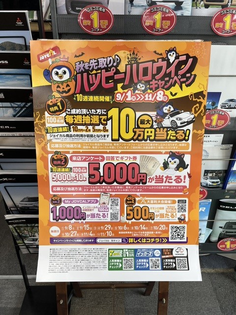 秋を先取り♪ハッピーハロウィンキャンペーン！